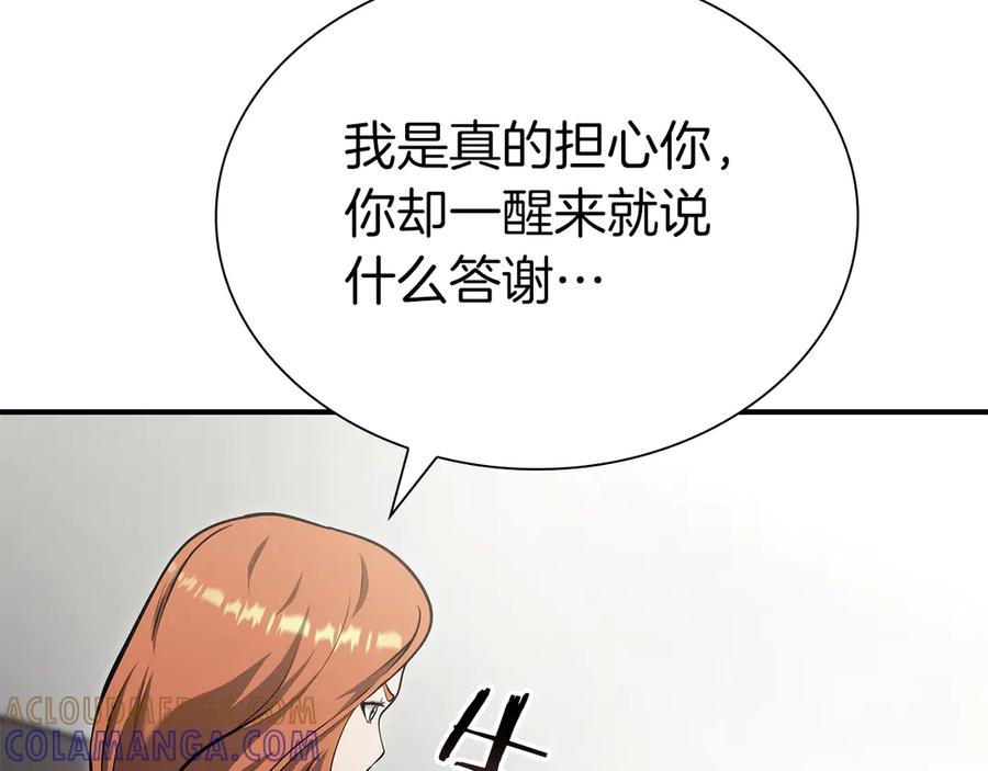 《重生后成为FFF级巫医》第70话 垃圾 第193页