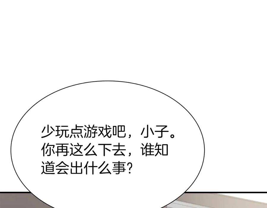 《重生后成为FFF级巫医》第70话 垃圾 第239页
