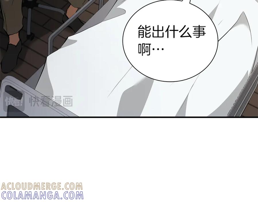 《重生后成为FFF级巫医》第70话 垃圾 第241页