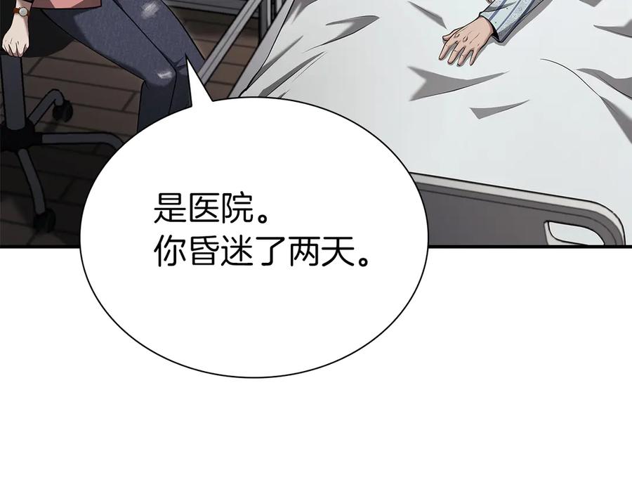 《重生后成为FFF级巫医》第70话 垃圾 第179页