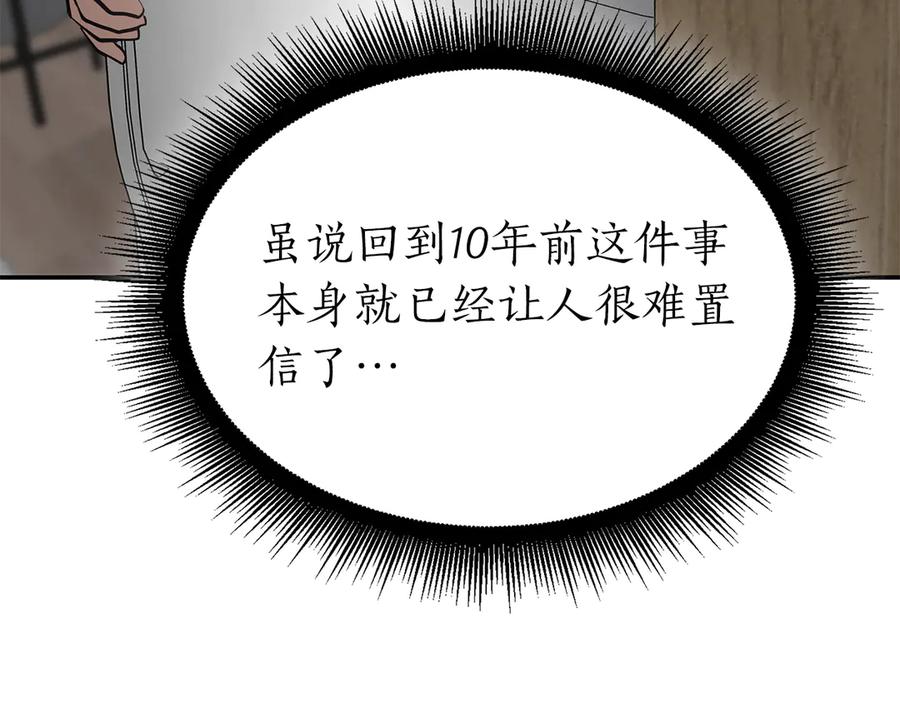《重生后成为FFF级巫医》第70话 垃圾 第142页