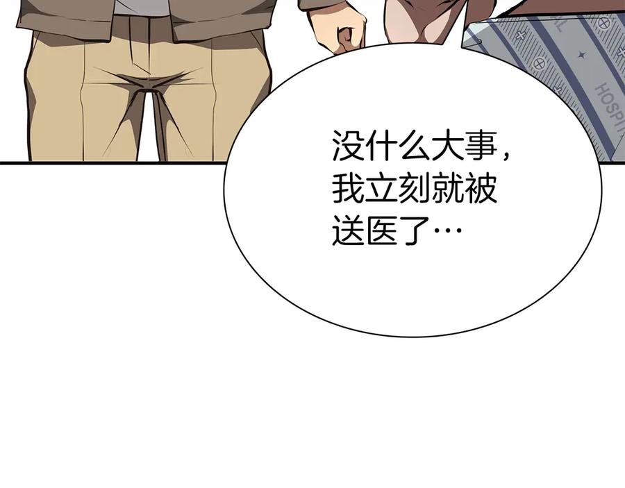 《重生后成为FFF级巫医》第70话 垃圾 第238页