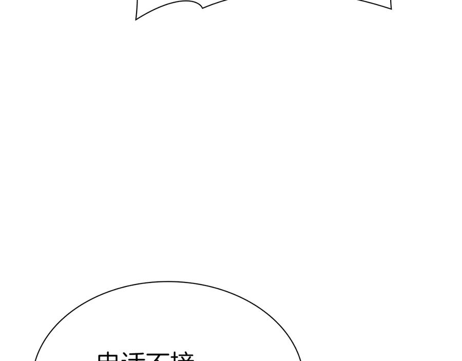 《重生后成为FFF级巫医》第70话 垃圾 第232页