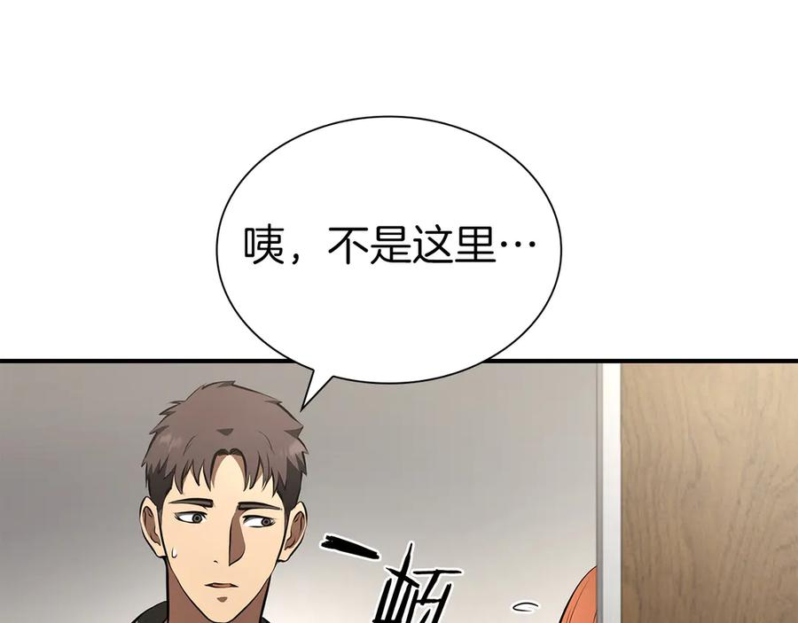 《重生后成为FFF级巫医》第70话 垃圾 第223页