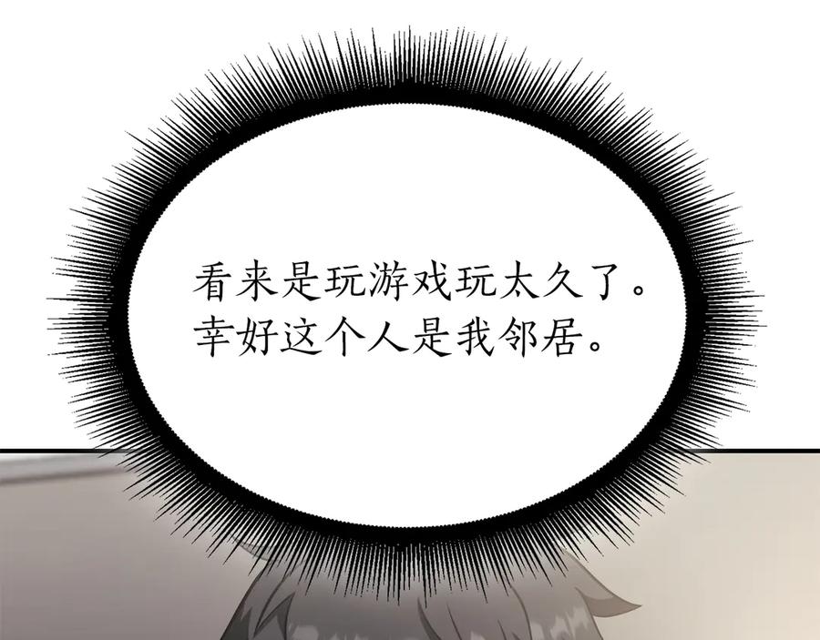 《重生后成为FFF级巫医》第70话 垃圾 第187页
