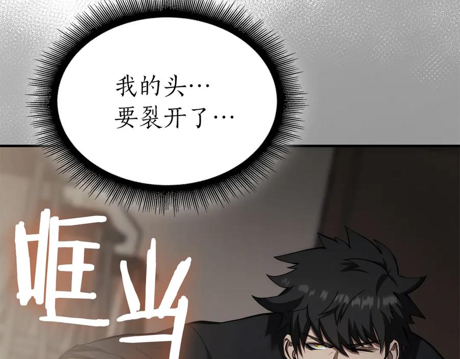 《重生后成为FFF级巫医》第70话 垃圾 第160页