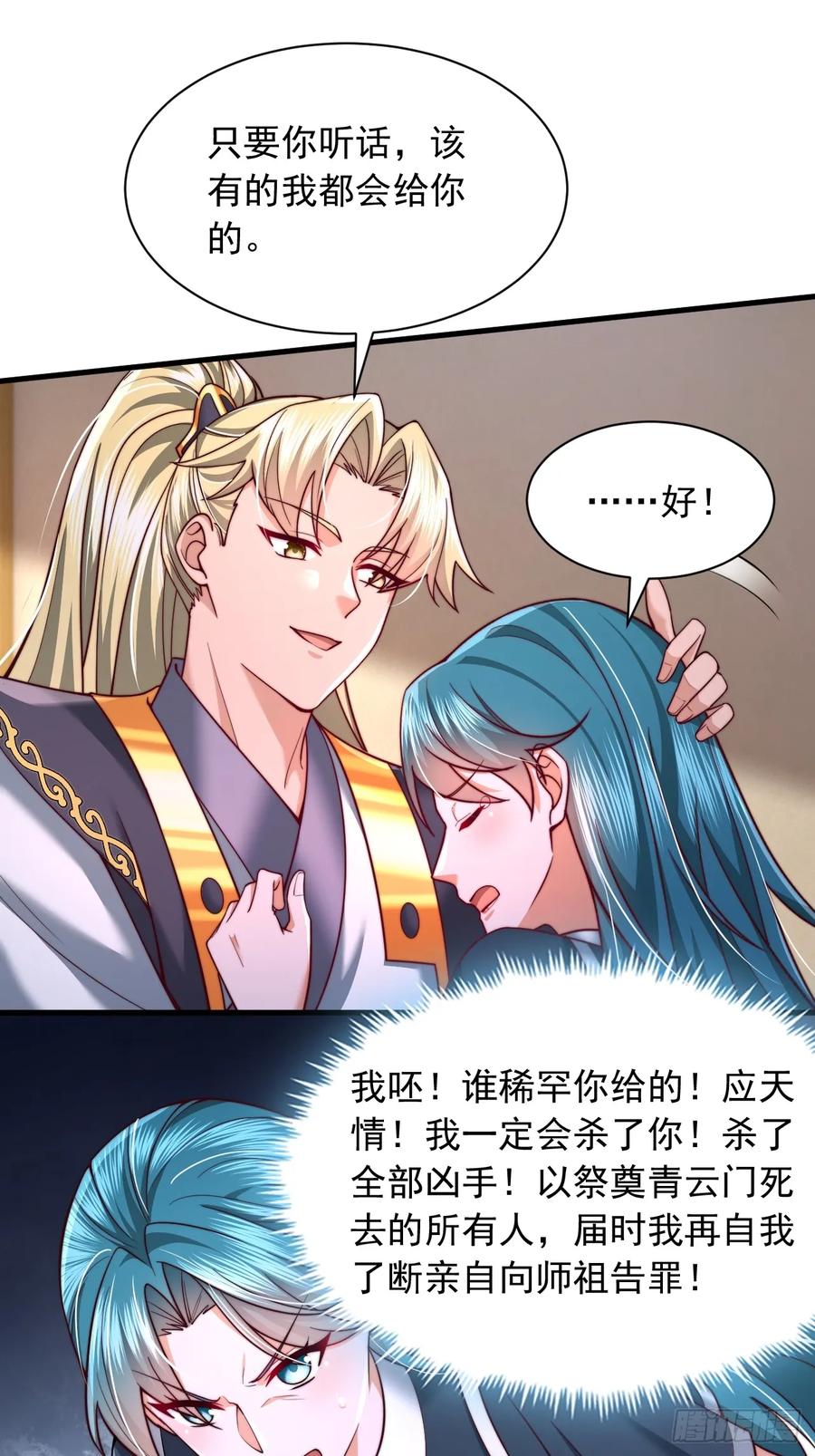 《表白美女宗主后，我无敌了？》第68话 天门帝子真是个好人 第22页