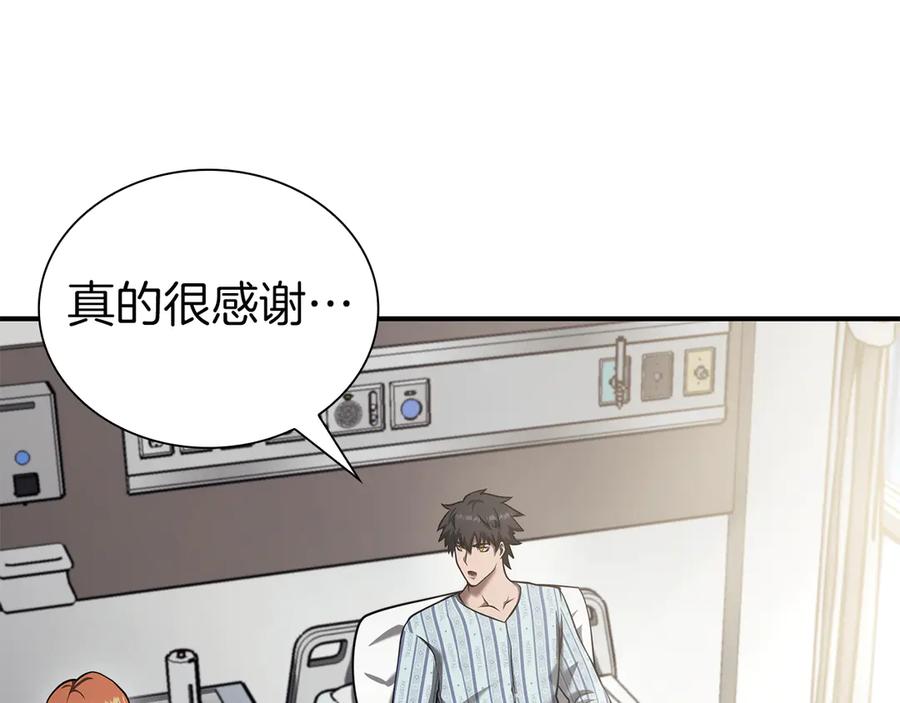 《重生后成为FFF级巫医》第70话 垃圾 第190页