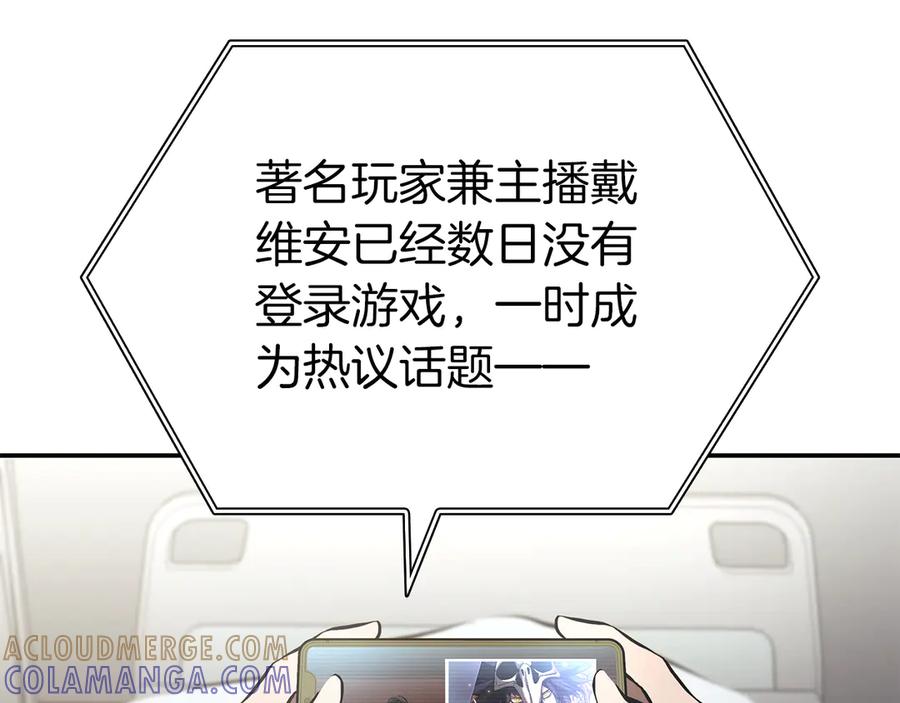 《重生后成为FFF级巫医》第70话 垃圾 第245页