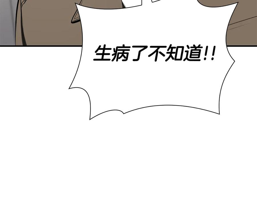 《重生后成为FFF级巫医》第70话 垃圾 第228页
