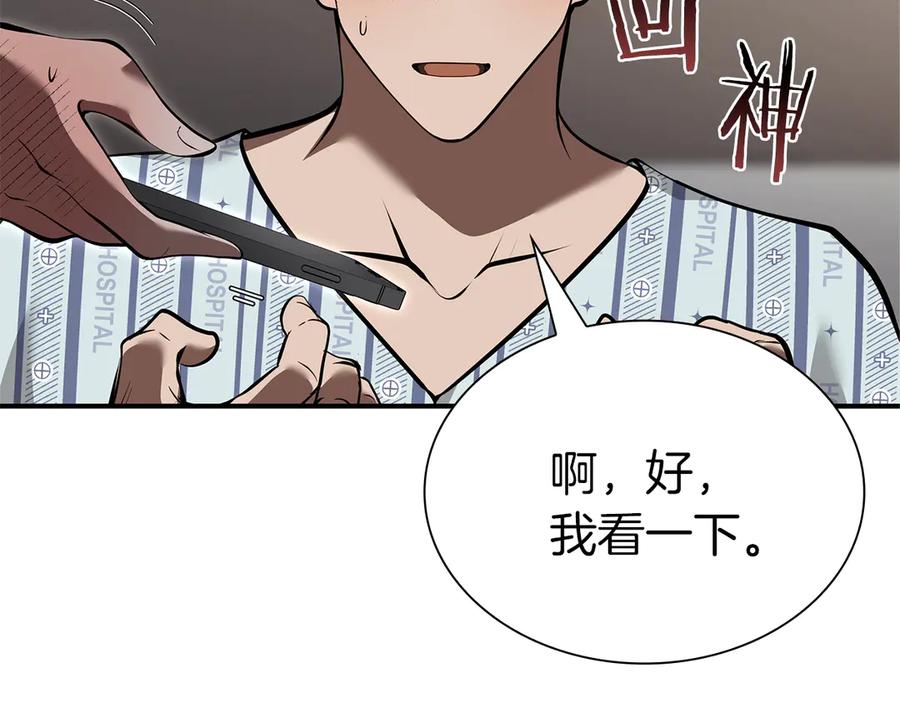《重生后成为FFF级巫医》第70话 垃圾 第218页