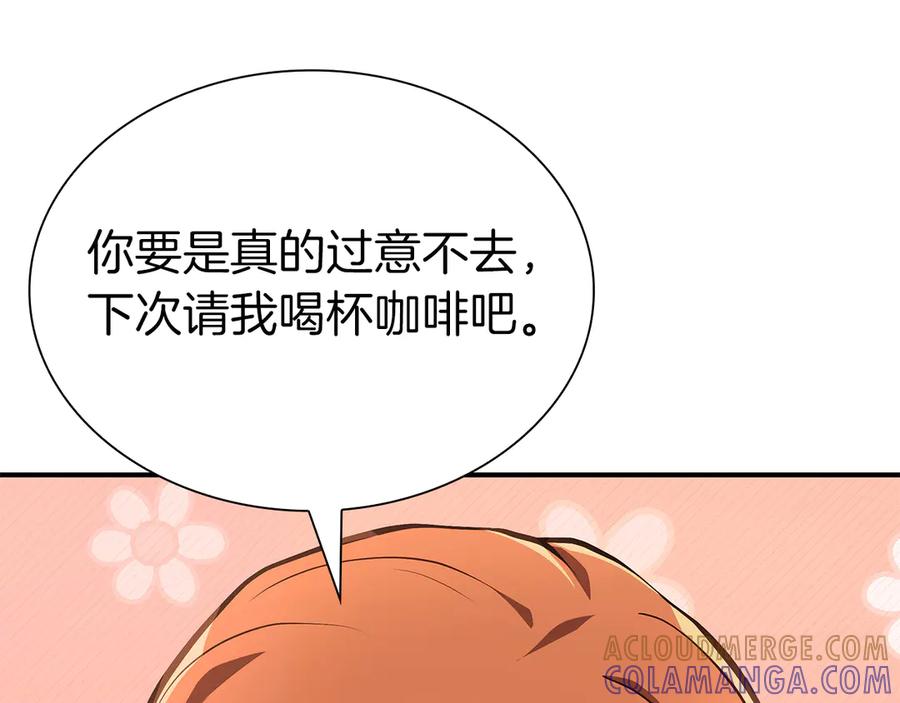 《重生后成为FFF级巫医》第70话 垃圾 第197页