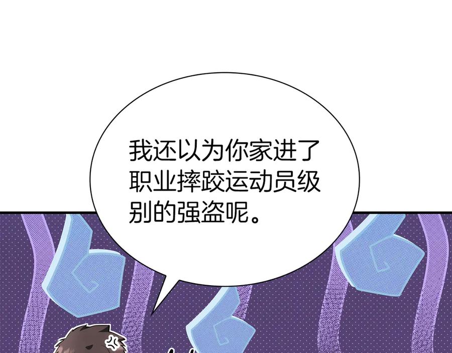 《重生后成为FFF级巫医》第70话 垃圾 第236页