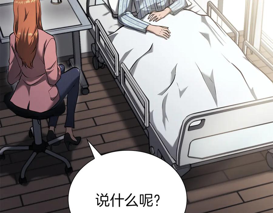 《重生后成为FFF级巫医》第70话 垃圾 第191页