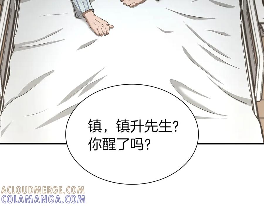 《重生后成为FFF级巫医》第70话 垃圾 第173页