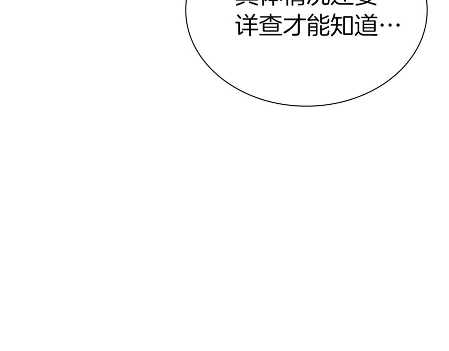 《重生后成为FFF级巫医》第70话 垃圾 第186页