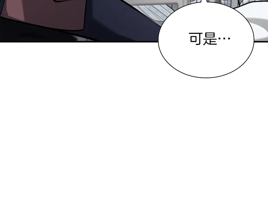 《重生后成为FFF级巫医》第70话 垃圾 第195页