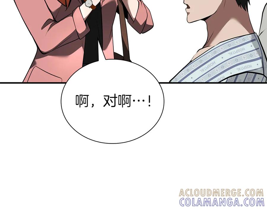 《重生后成为FFF级巫医》第70话 垃圾 第205页