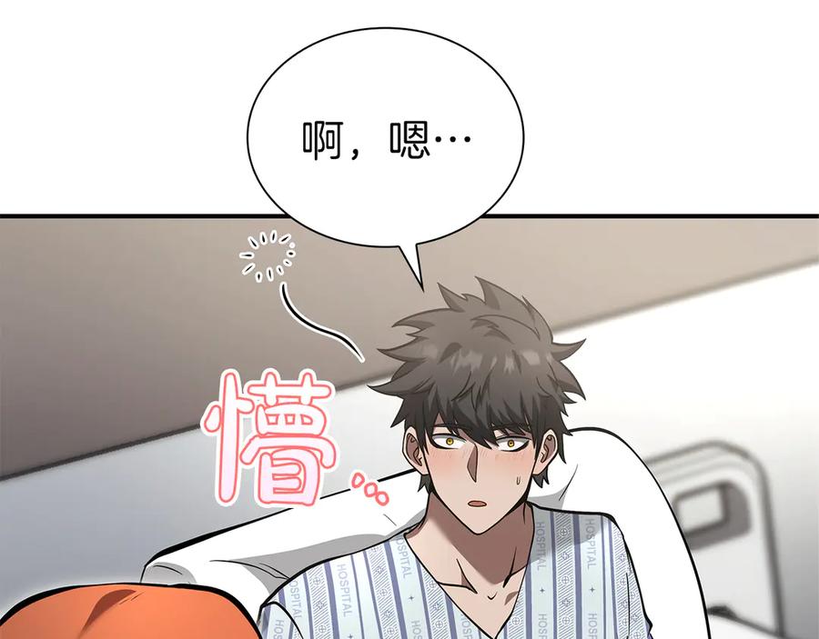 《重生后成为FFF级巫医》第70话 垃圾 第214页