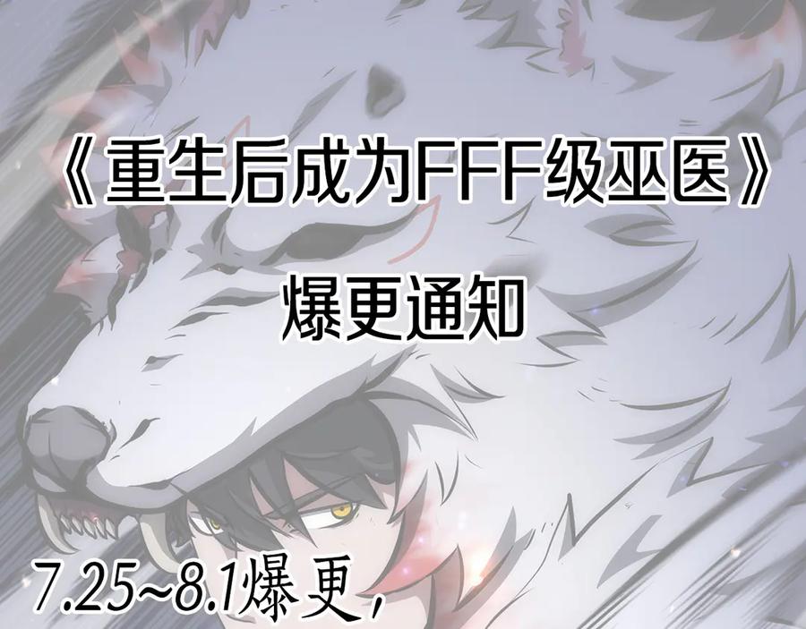 《重生后成为FFF级巫医》第70话 垃圾 第275页