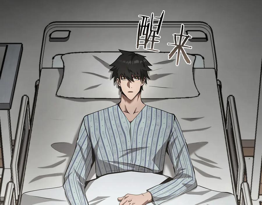 《重生后成为FFF级巫医》第70话 垃圾 第172页