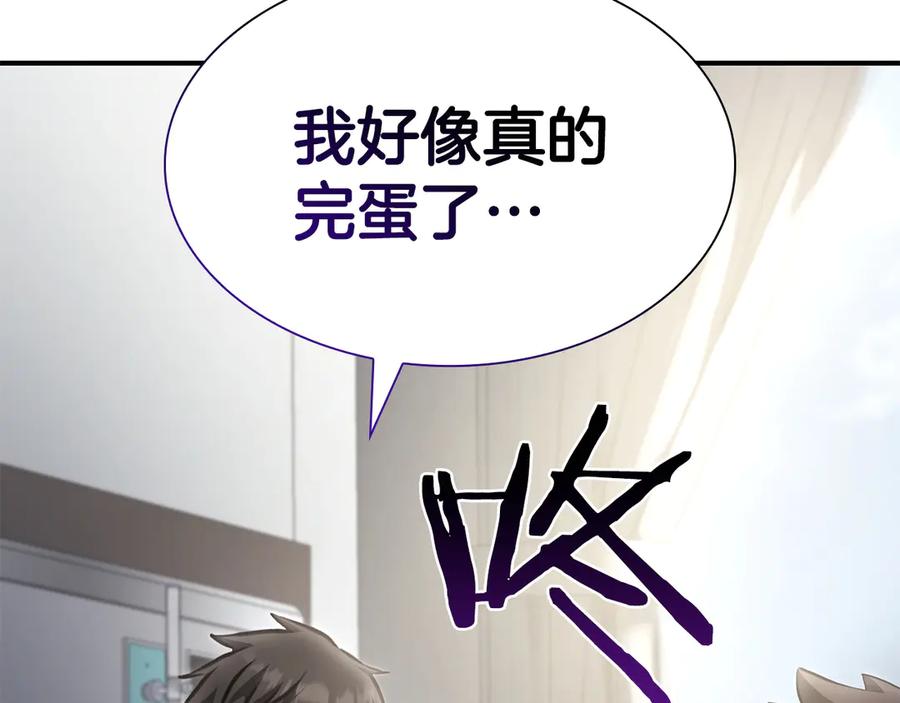 《重生后成为FFF级巫医》第70话 垃圾 第267页