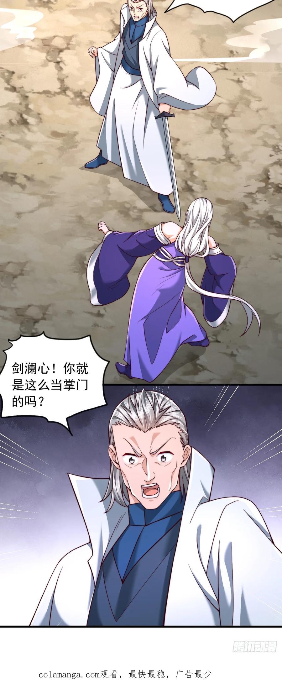 《表白美女宗主后，我无敌了？》第68话 天门帝子真是个好人 第24页