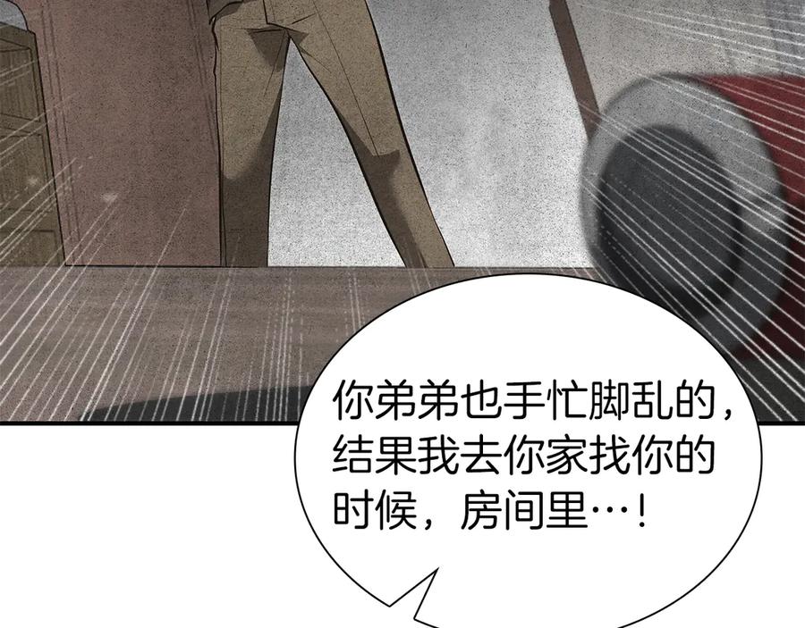 《重生后成为FFF级巫医》第70话 垃圾 第234页
