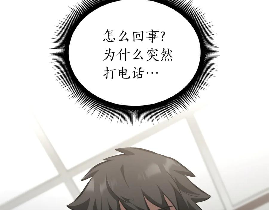 《重生后成为FFF级巫医》第70话 垃圾 第255页