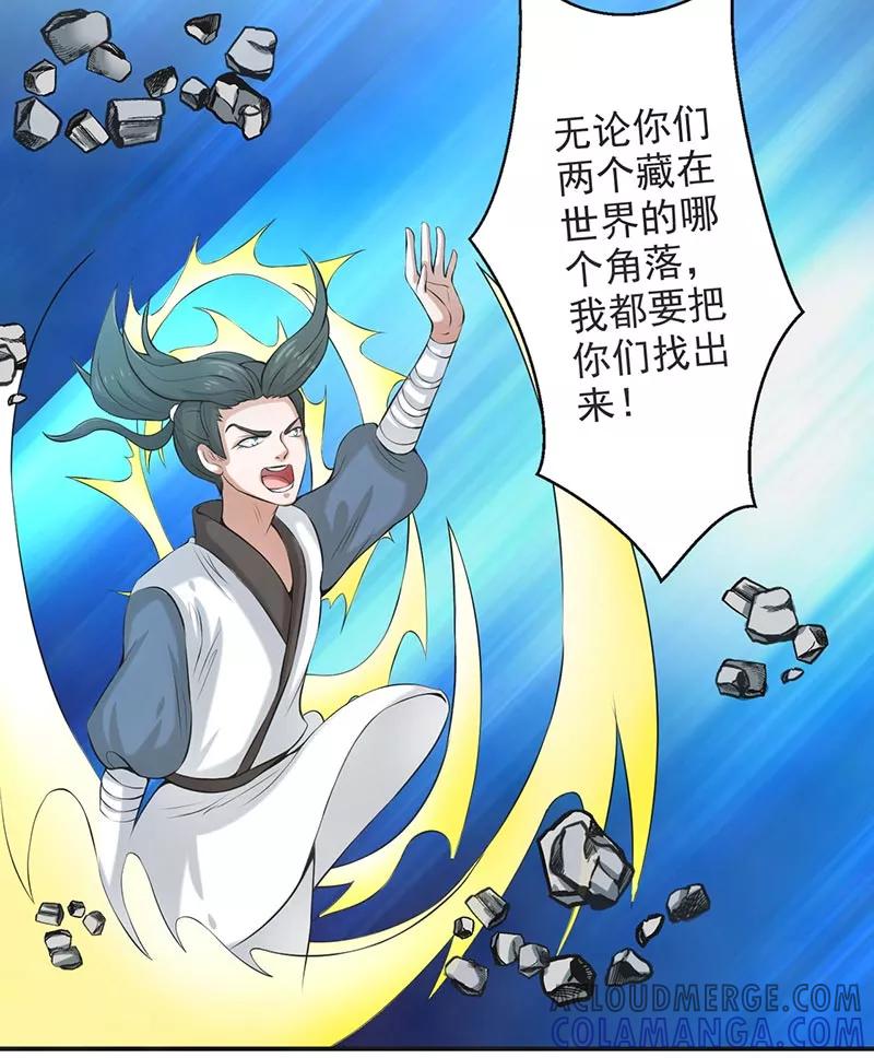 修仙奇葩录 第71话 第5页