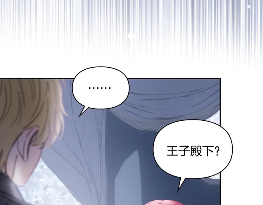 冬城的囚犯小公主 第71话 想快点见到你 第119页