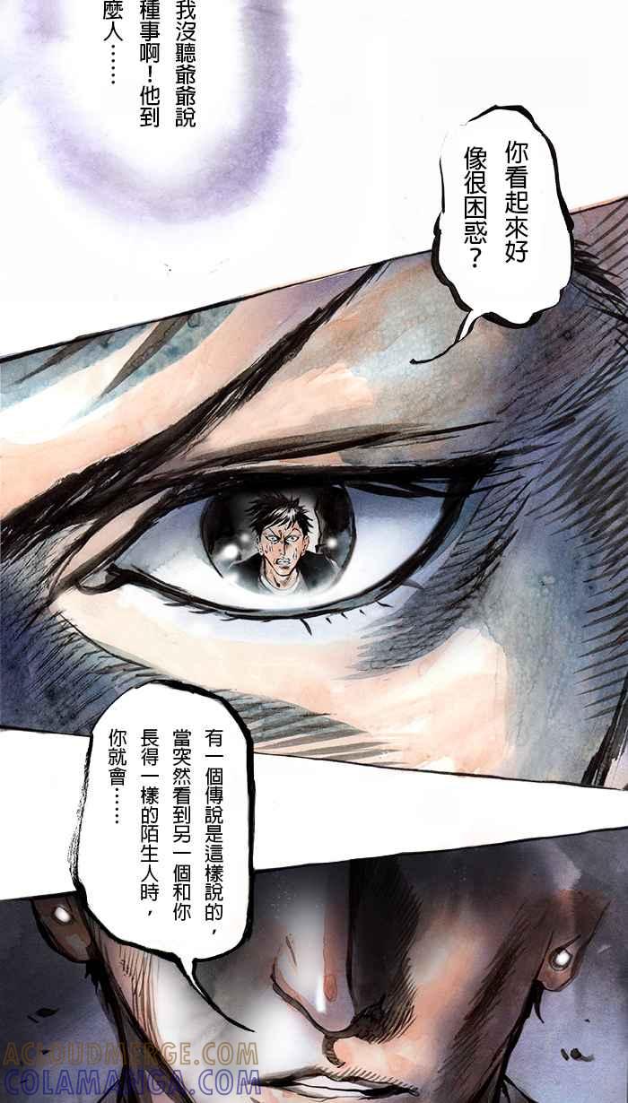猫剑客 [第66话] 折翼天使 玖，意外再会 第3页