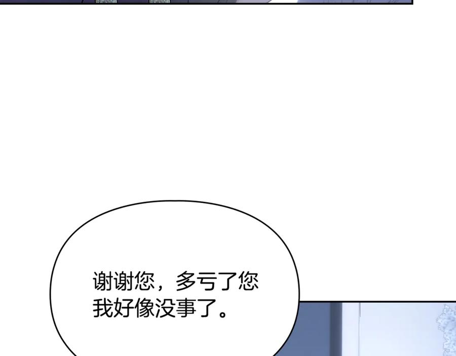 冬城的囚犯小公主 第71话 想快点见到你 第128页