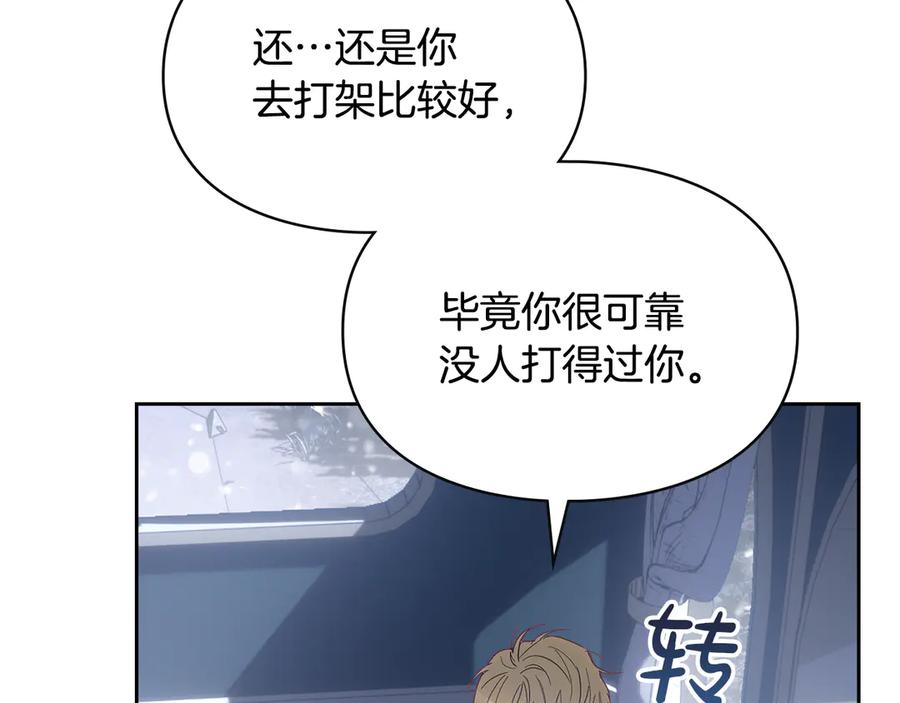 冬城的囚犯小公主 第71话 想快点见到你 第122页