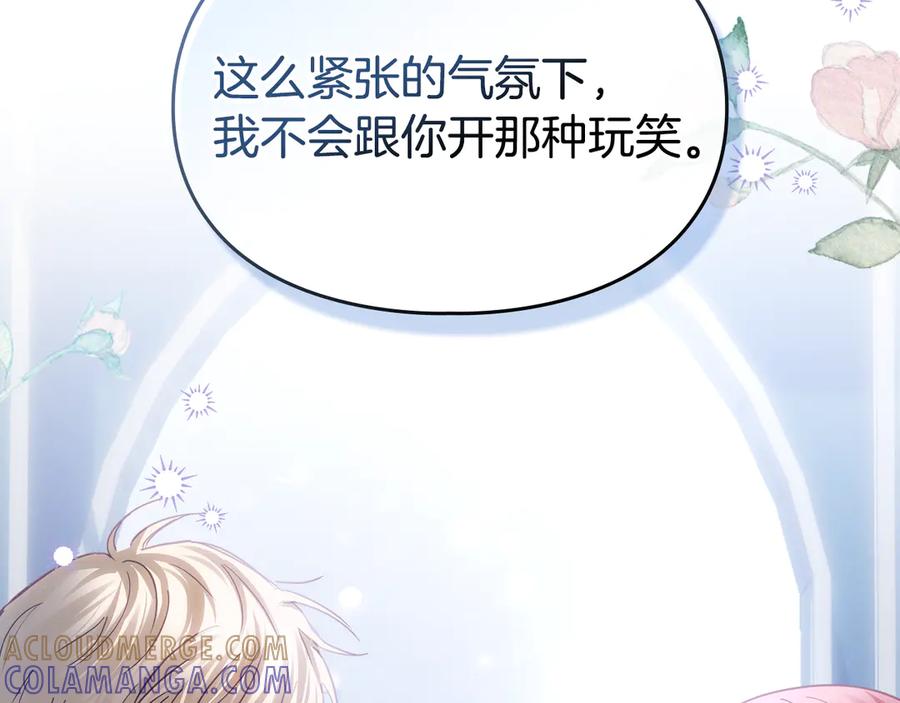冬城的囚犯小公主 第71话 想快点见到你 第97页