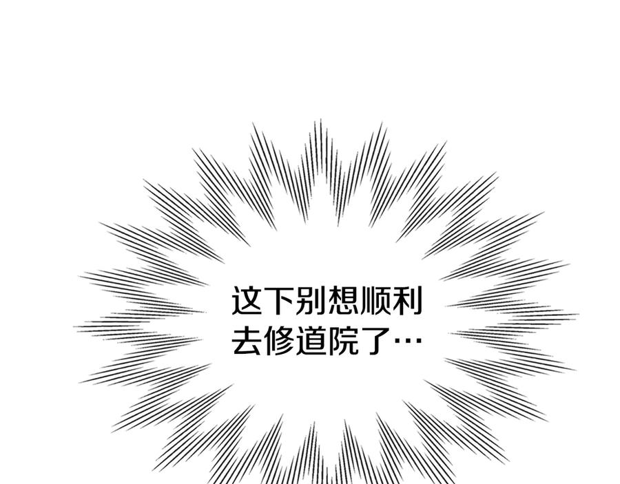 冬城的囚犯小公主 第71话 想快点见到你 第154页