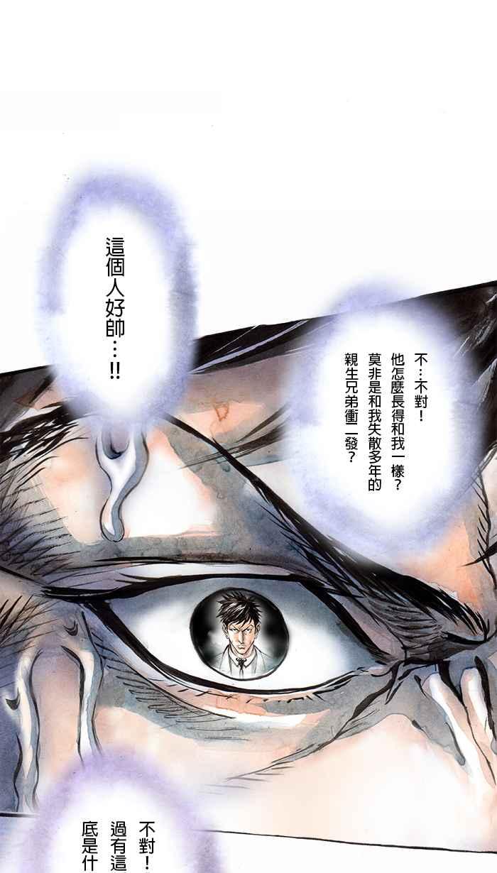 猫剑客 [第66话] 折翼天使 玖，意外再会 第2页