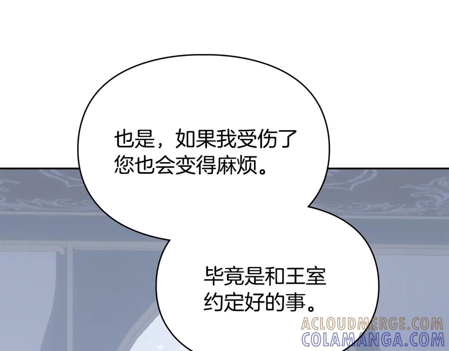 冬城的囚犯小公主 第71话 想快点见到你 第109页