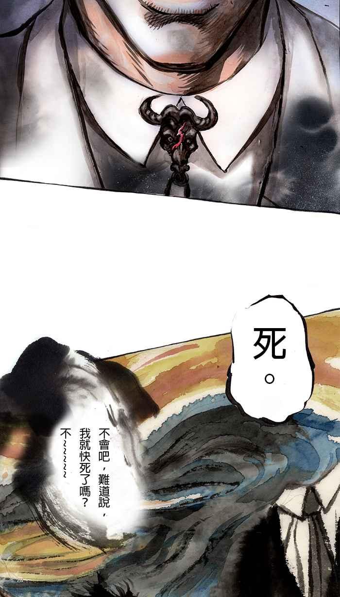 猫剑客 [第66话] 折翼天使 玖，意外再会 第4页