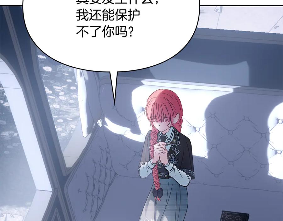 冬城的囚犯小公主 第71话 想快点见到你 第84页