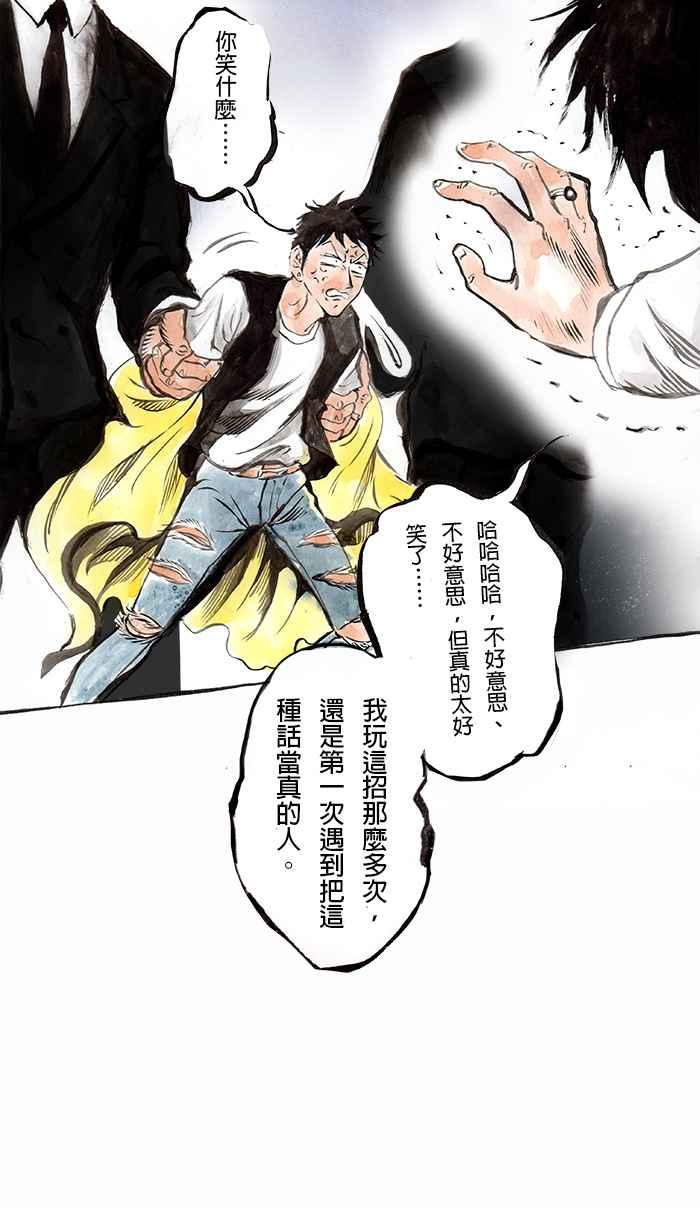 猫剑客 [第66话] 折翼天使 玖，意外再会 第8页