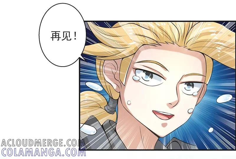 修仙奇葩录 第71话 第3页