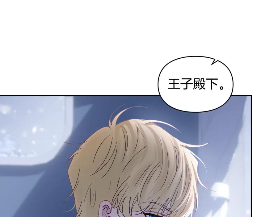 冬城的囚犯小公主 第71话 想快点见到你 第126页