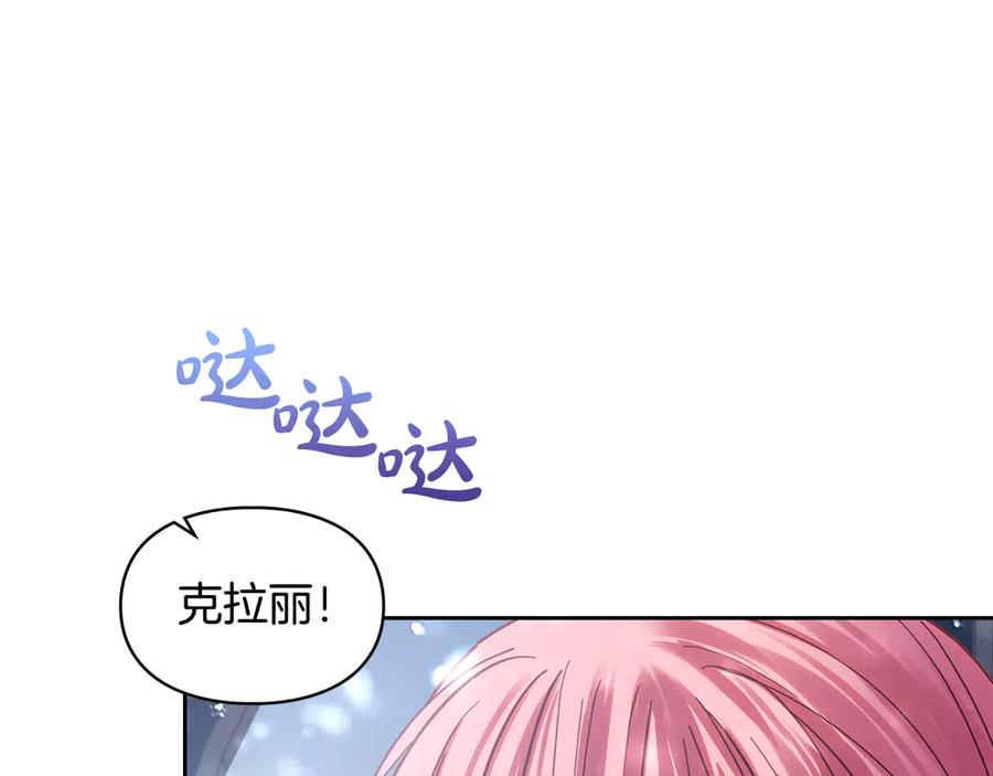 冬城的囚犯小公主 第71话 想快点见到你 第188页