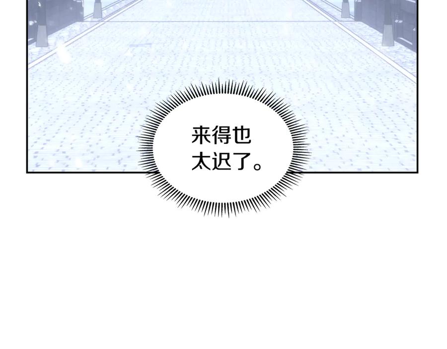 冬城的囚犯小公主 第71话 想快点见到你 第174页