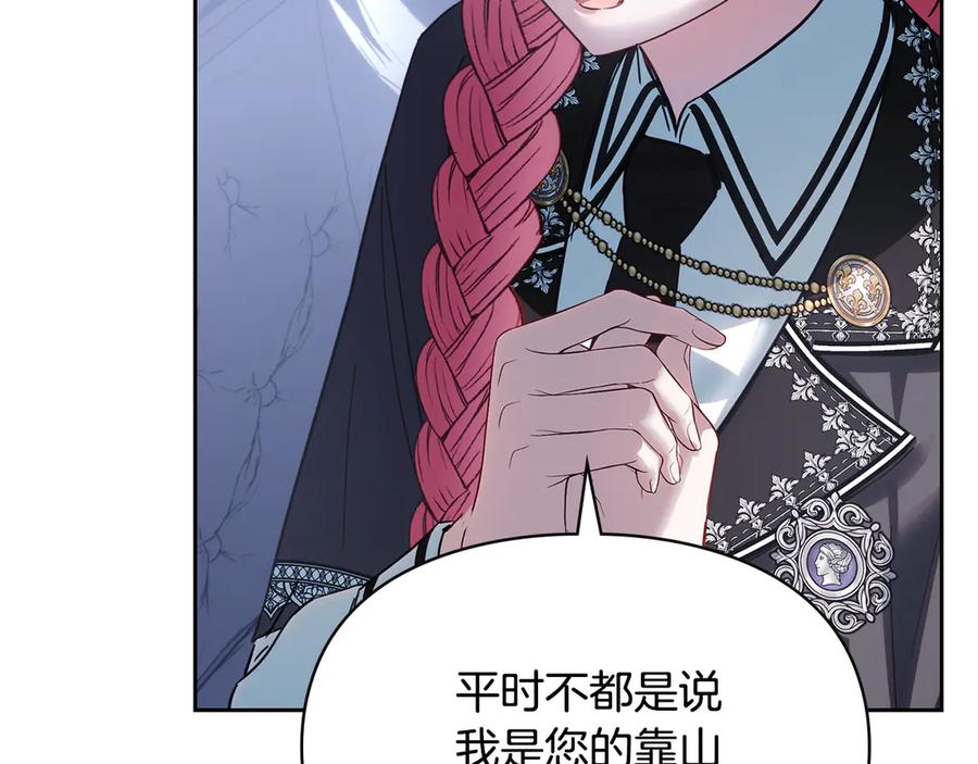 冬城的囚犯小公主 第71话 想快点见到你 第88页
