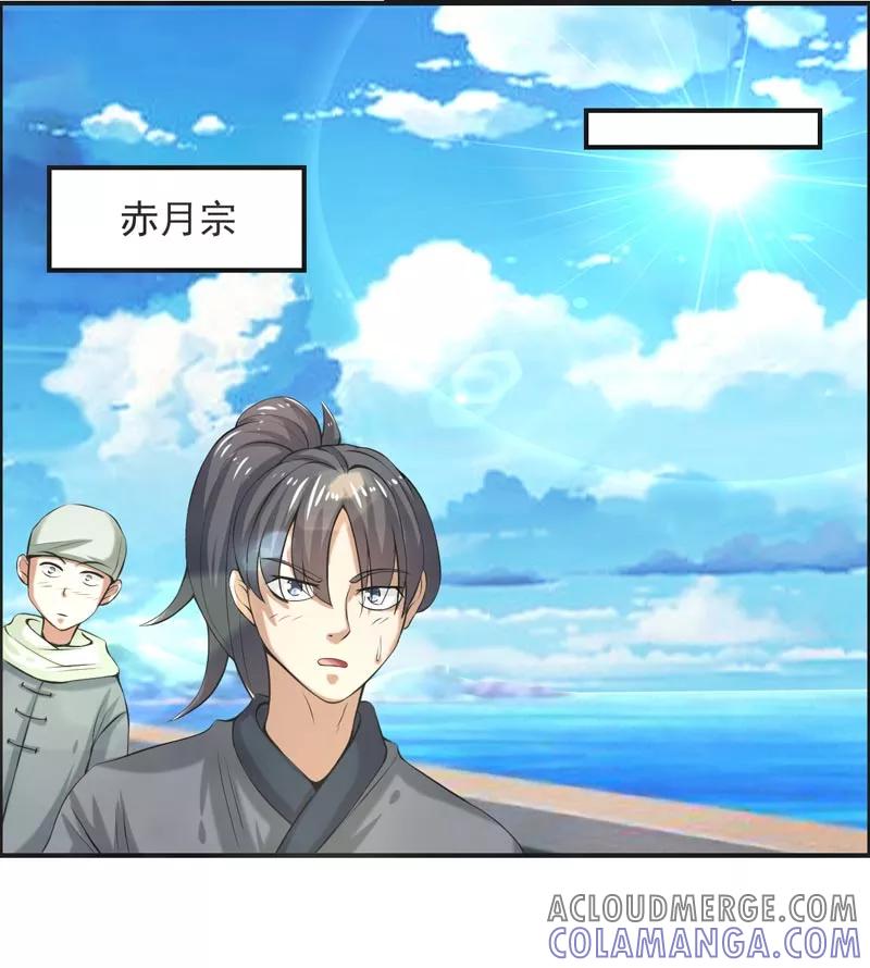 修仙奇葩录 第71话 第9页