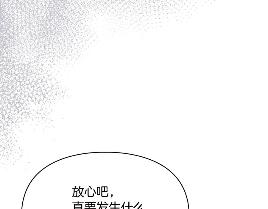 冬城的囚犯小公主 第71话 想快点见到你 第83页
