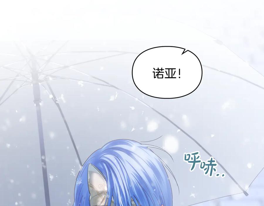 冬城的囚犯小公主 第71话 想快点见到你 第191页