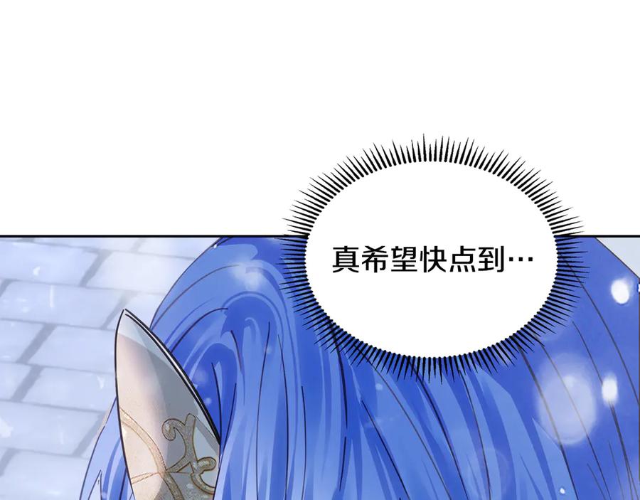 冬城的囚犯小公主 第71话 想快点见到你 第178页